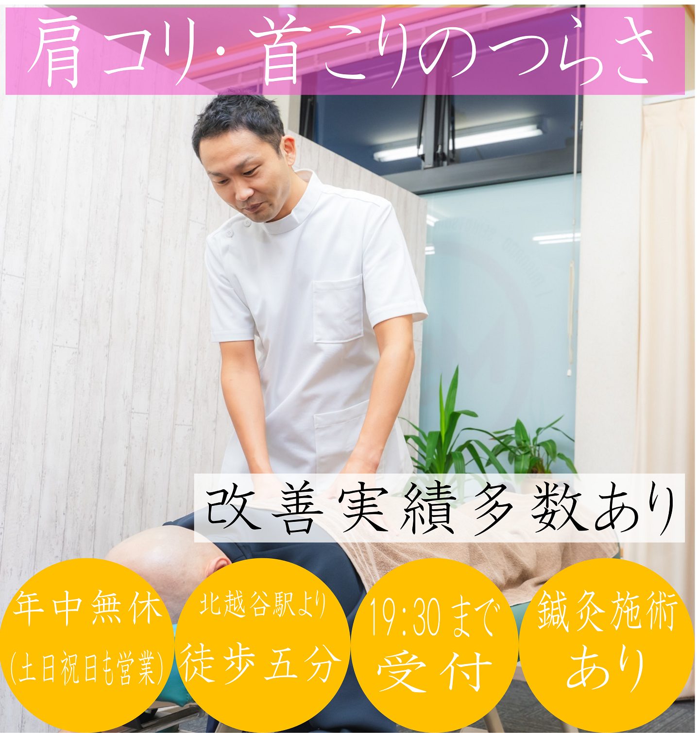 なぜ？どこに行っても治らなかったしつこい肩こりが当院の施術で改善に向かうのか？