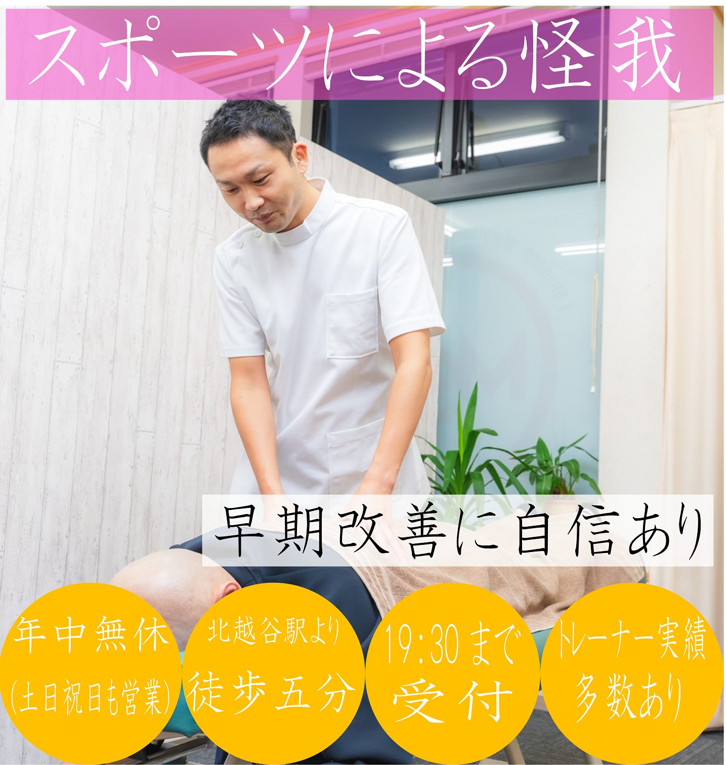なぜ？どこに行っても治らなかったしつこいスポーツ外傷が当院の施術で改善に向かうのか？