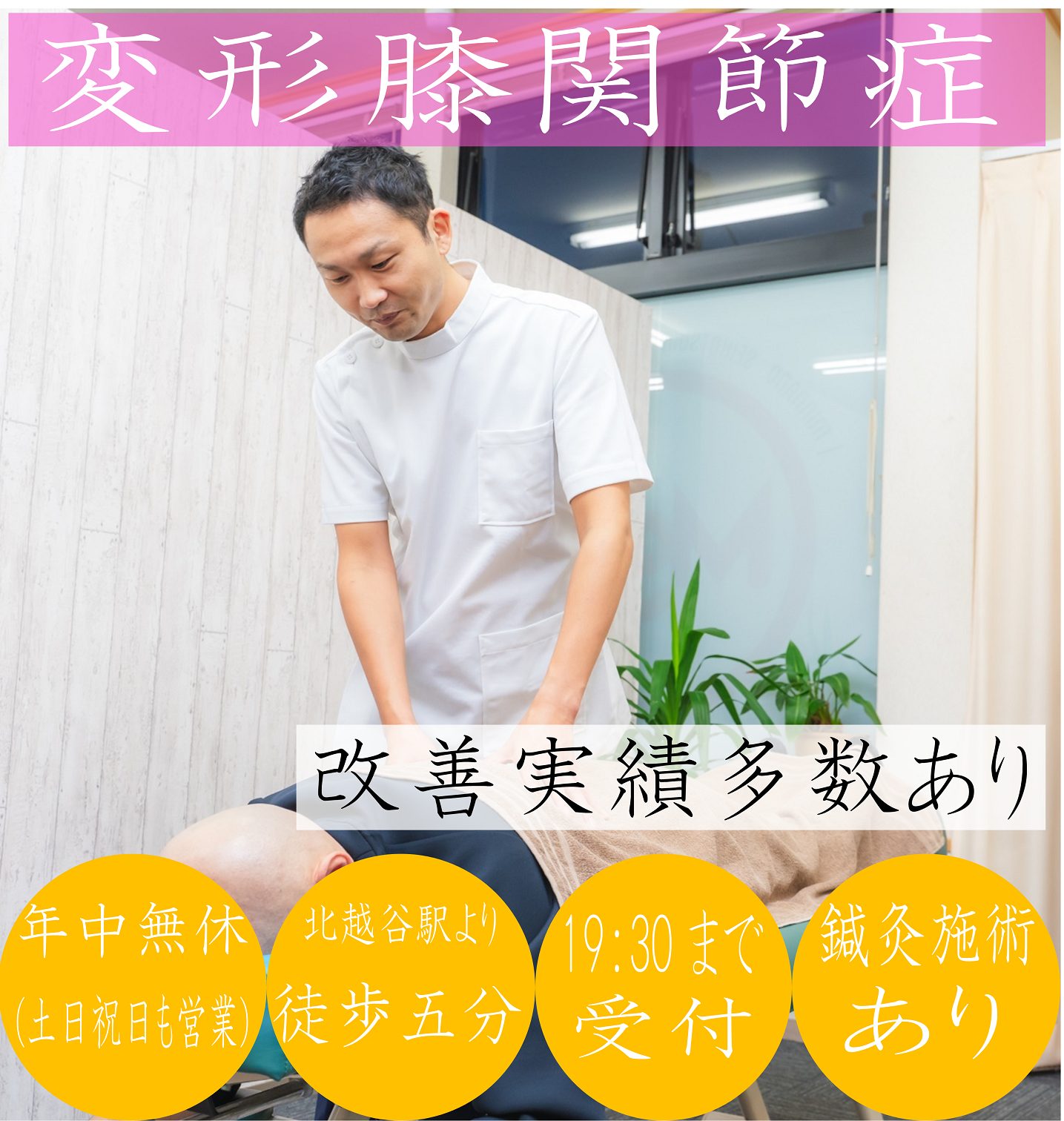 なぜ？どこに行っても治らなかったしつこい膝痛が当院の施術で改善に向かうのか？