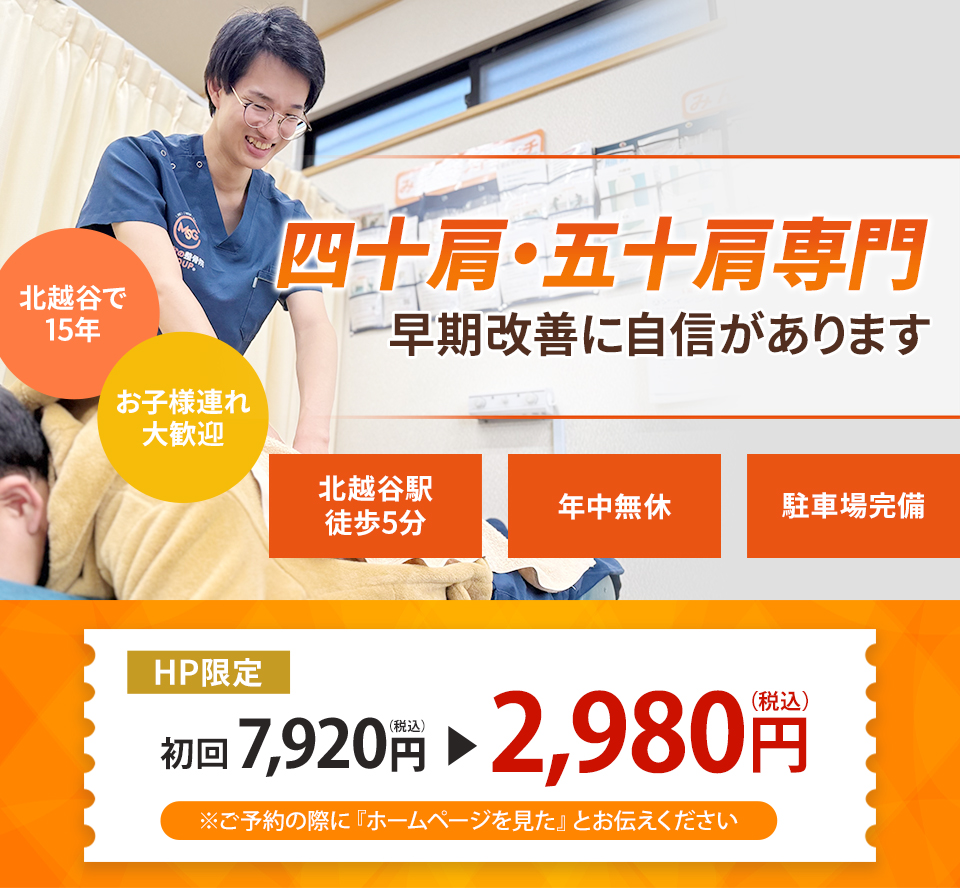 なぜ？どこに行っても治らなかったしつこい四十肩・五十肩が当院の施術で改善に向かうのか？