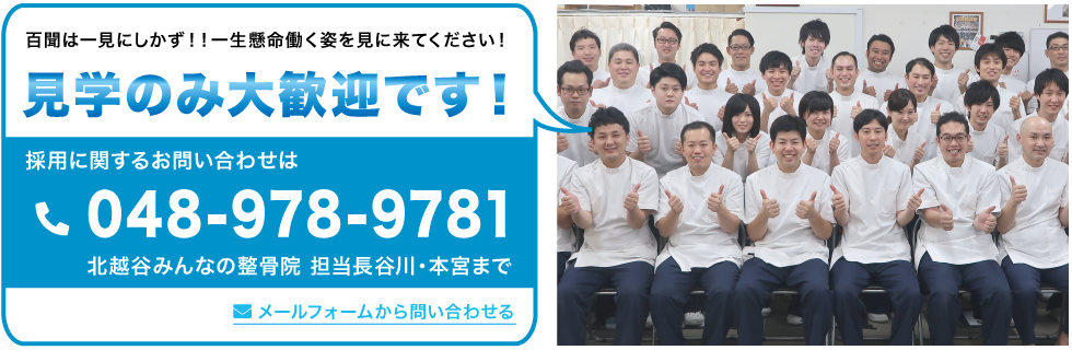 求人・スタッフ募集