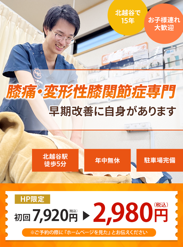 なぜ？どこに行っても治らなかったしつこい膝痛が当院の施術で改善に向かうのか？