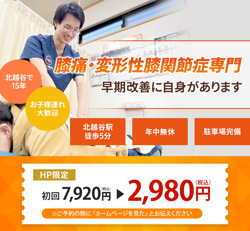 なぜ？どこに行っても治らなかったしつこい膝痛が当院の施術で改善に向かうのか？