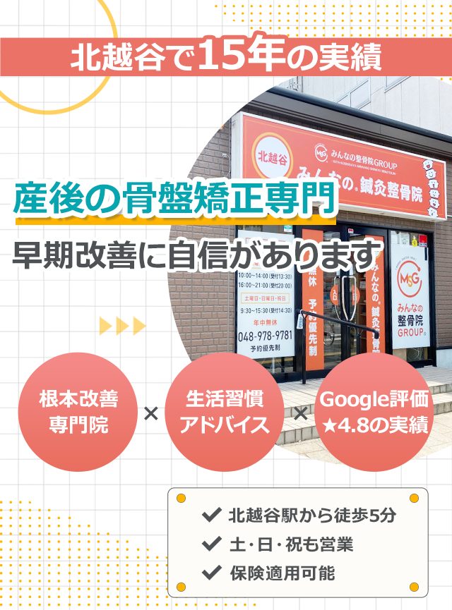 なぜ？どこに行っても治らなかったしつこい産後の不調（体型の崩れ・腰痛等）が当院の施術で改善に向かうのか？