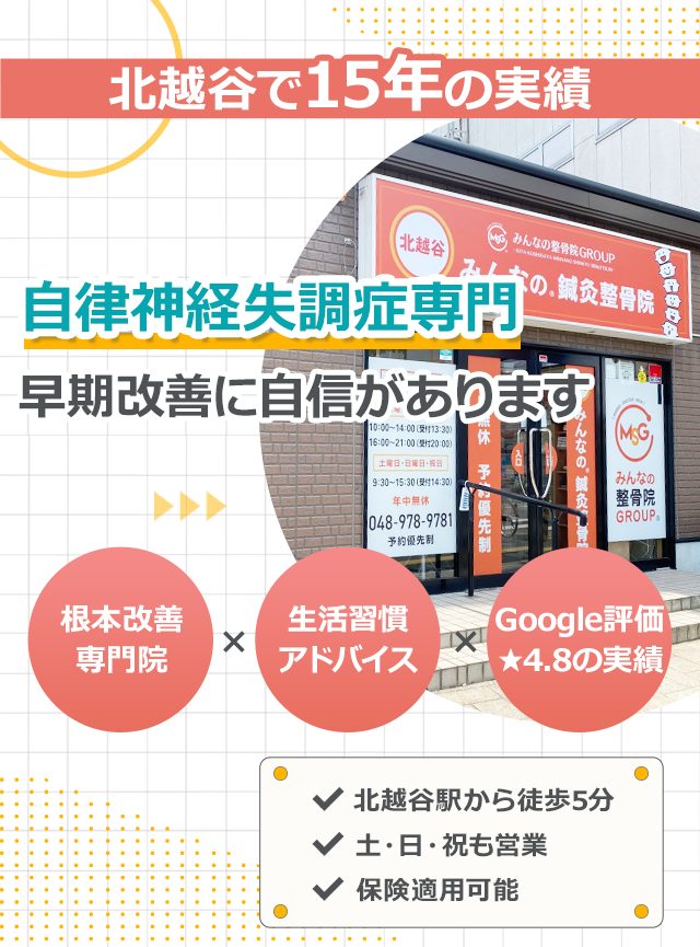 どこに行っても治らなかったしつこい自律神経失調症が当院の施術で改善に向かうのか？