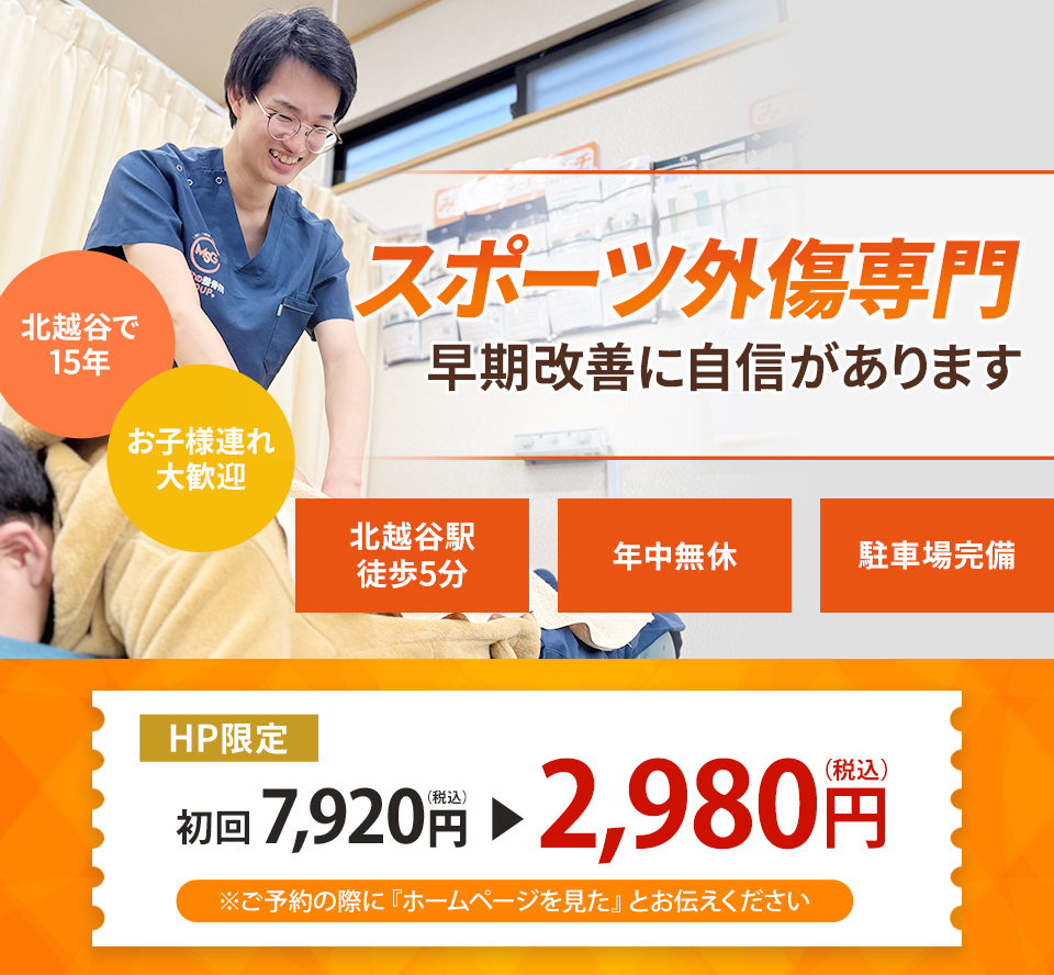 なぜ？どこに行っても治らなかったしつこいスポーツ外傷が当院の施術で改善に向かうのか？