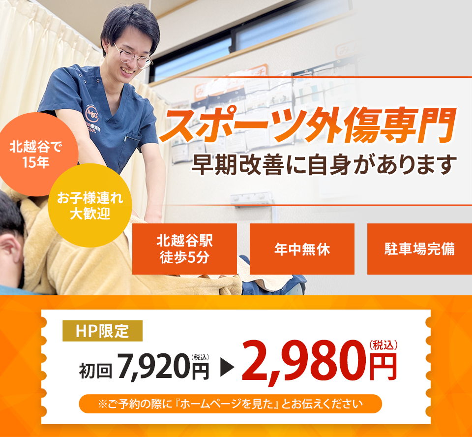 なぜ？どこに行っても治らなかったしつこいスポーツ外傷が当院の施術で改善に向かうのか？