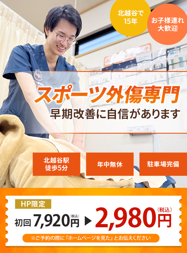なぜ？どこに行っても治らなかったしつこいスポーツ外傷が当院の施術で改善に向かうのか？