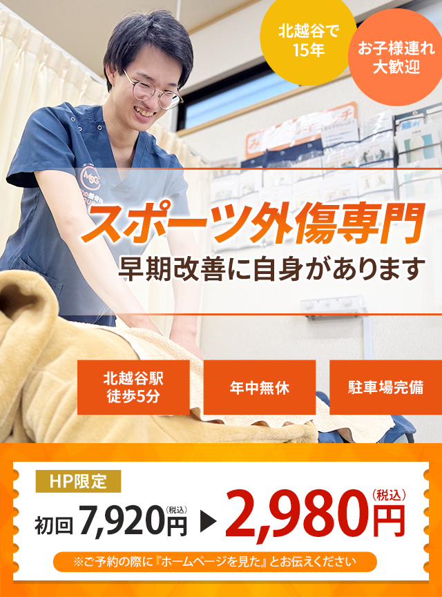 なぜ？どこに行っても治らなかったしつこいスポーツ外傷が当院の施術で改善に向かうのか？