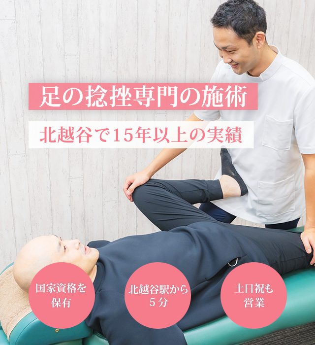 なぜ？どこに行っても治らなかったしつこい足関節捻挫が当院の施術で改善に向かうのか？