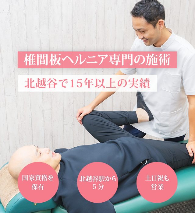 腰椎ヘルニア