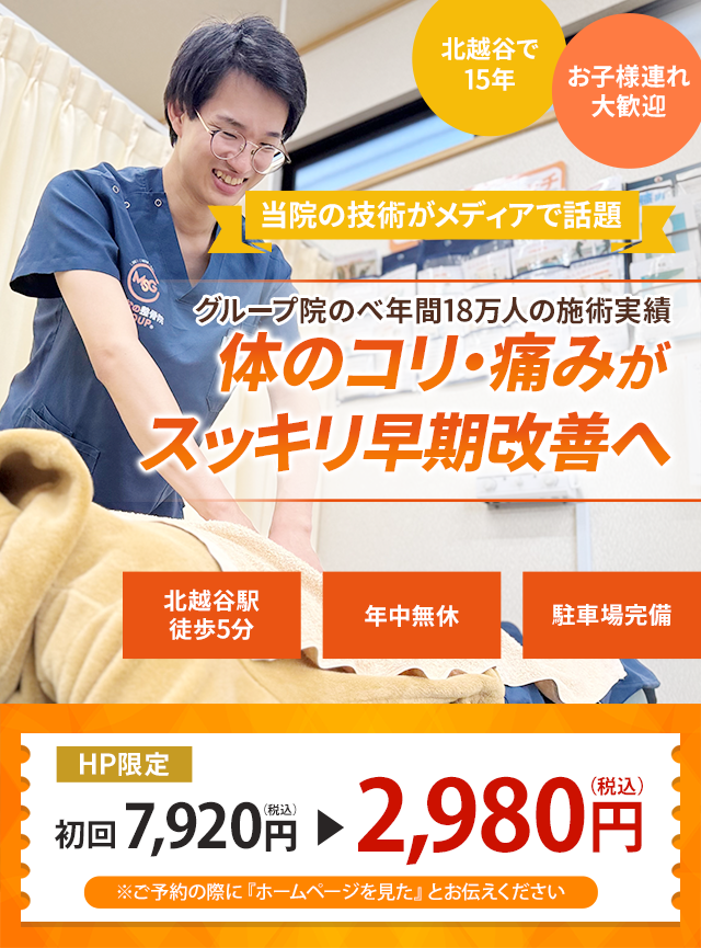 なぜ、当院の施術が 痛みなどのつらい症状に悩む 年間150,000人以上の方々に 選ばれているのか？