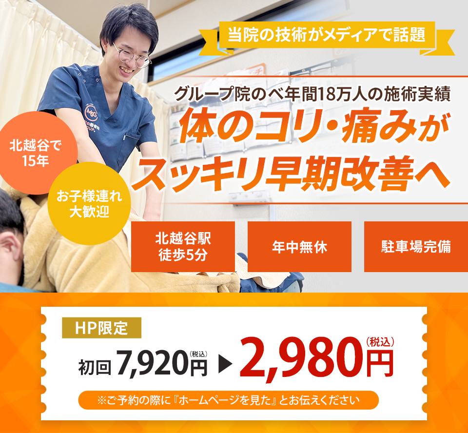 なぜ、当院の施術が 痛みなどのつらい症状に悩む 年間150,000人以上の方々に 選ばれているのか？