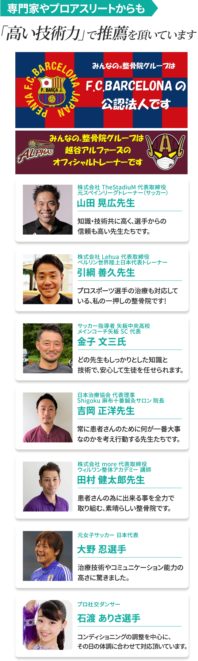 専門家やプロアスリートからも推薦をいただいています